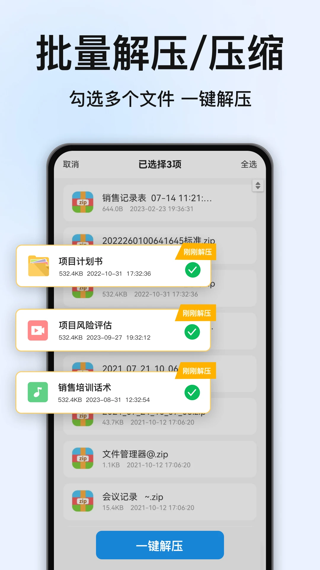 RAR解压大师截图