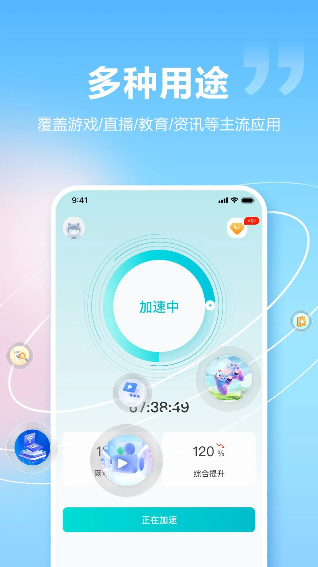 闪电加速器截图