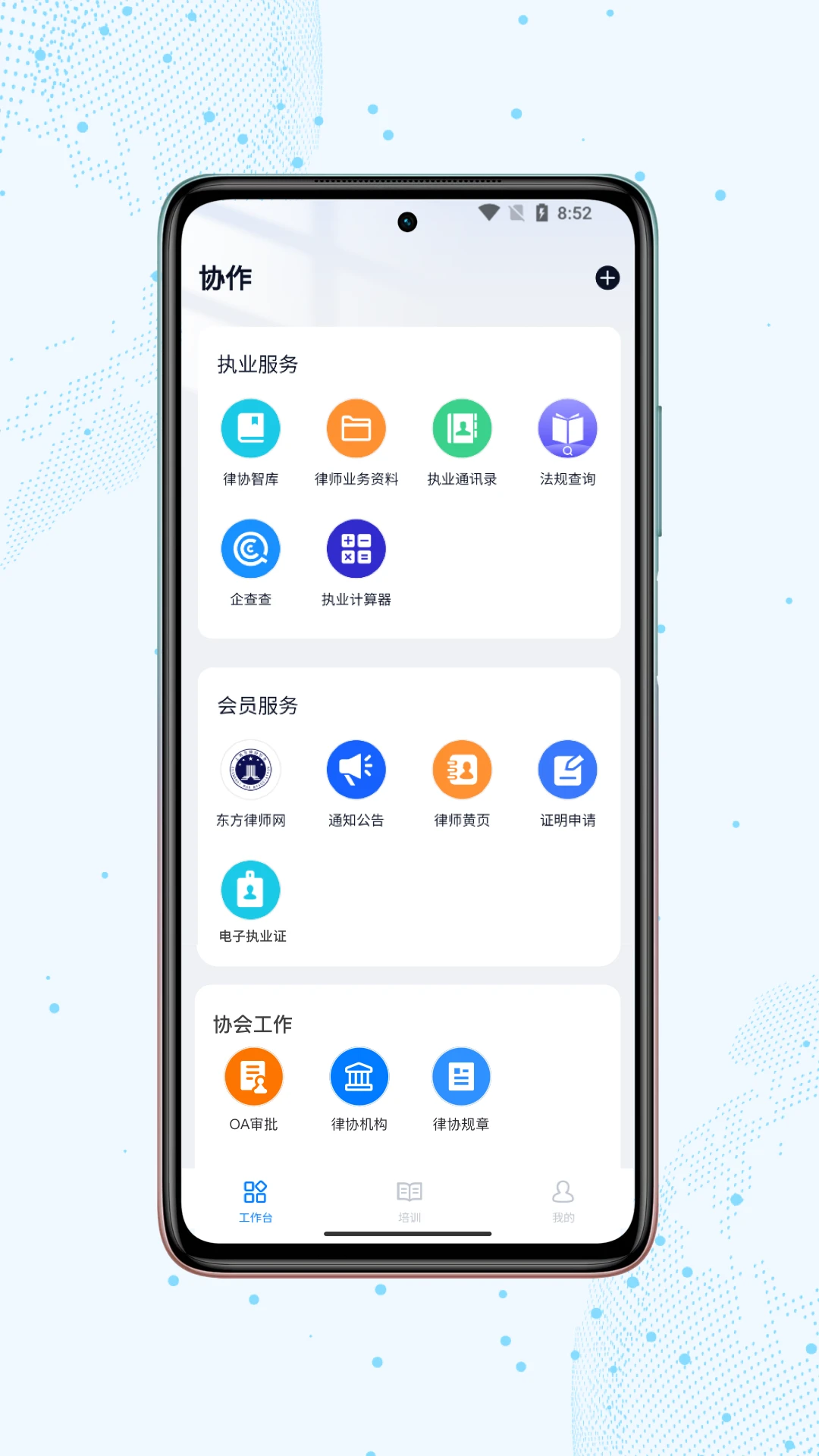 上海律师截图