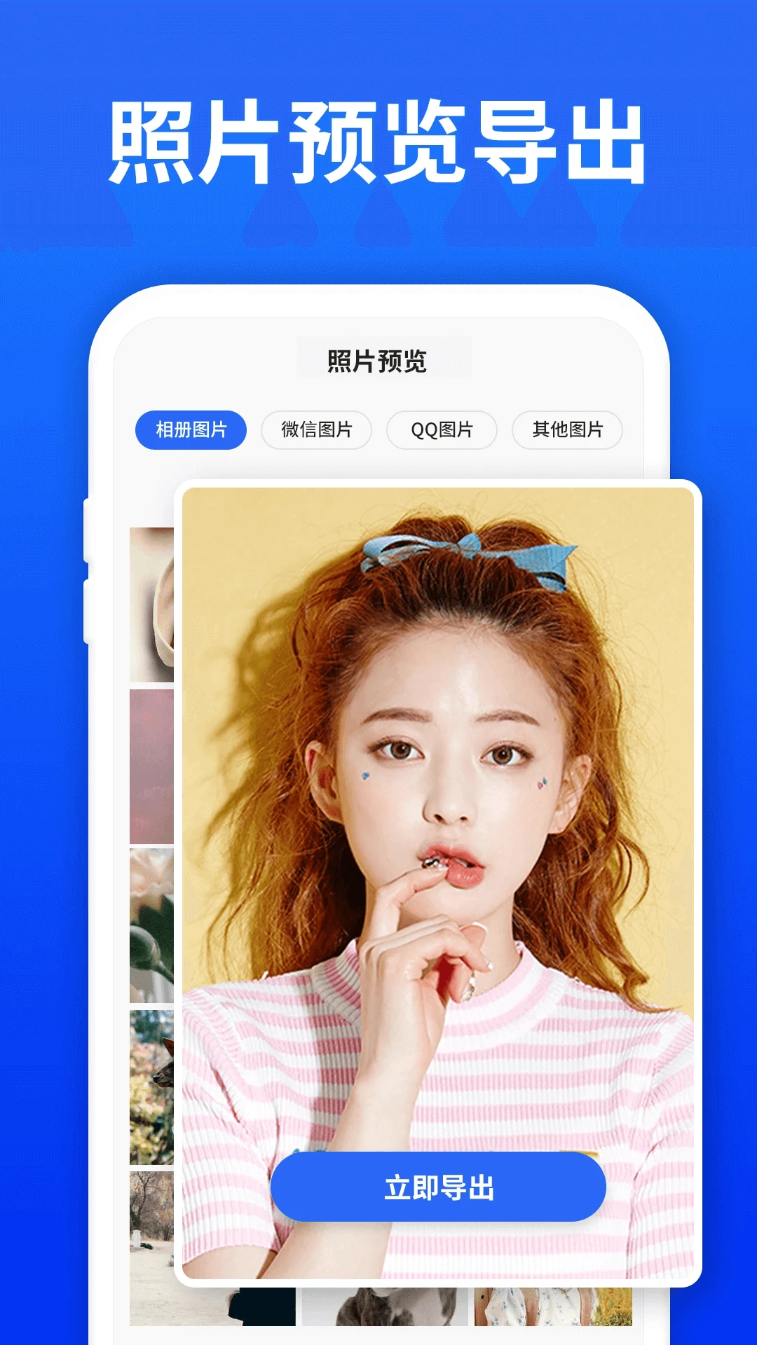 照片恢复宝截图