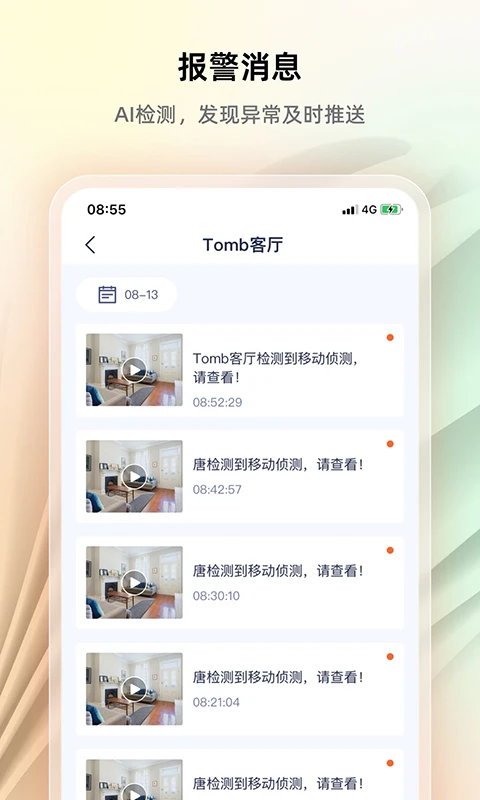 腾达安防截图