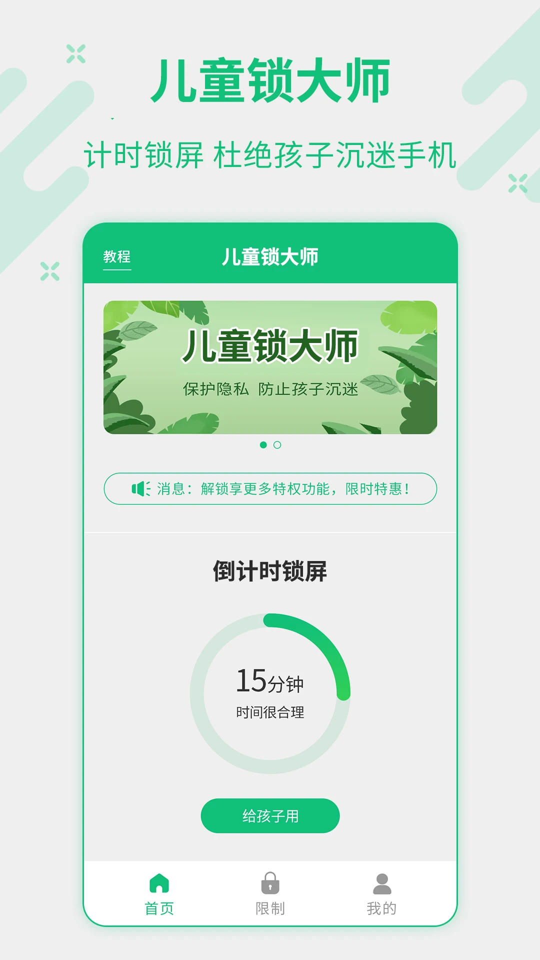 儿童锁大师截图