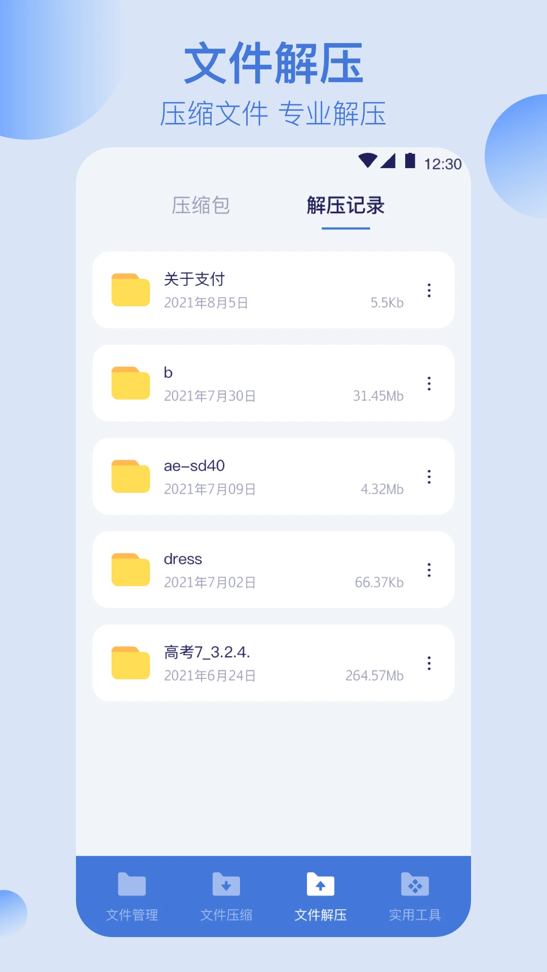 全能文件管理截图