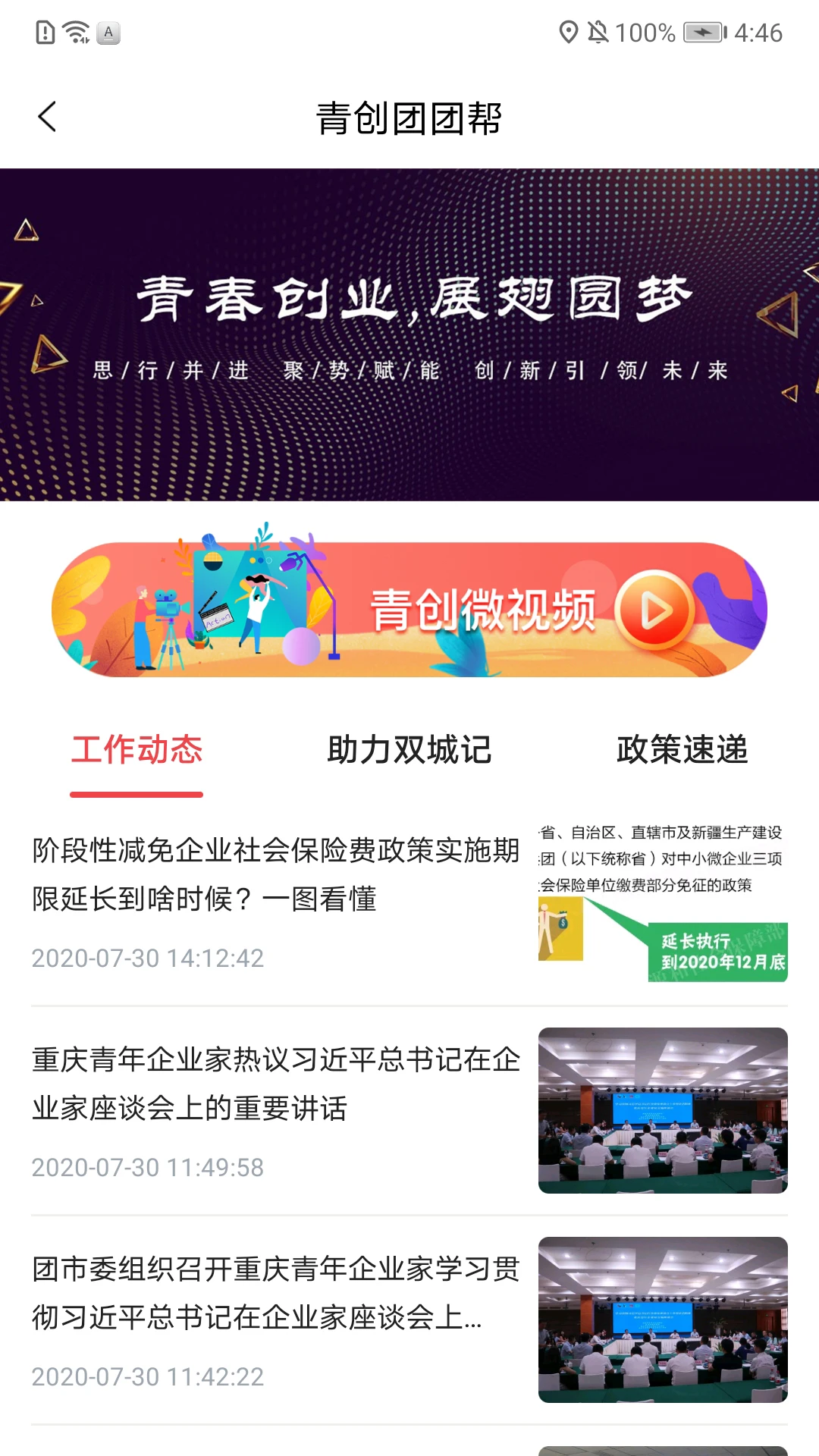 青春重庆截图
