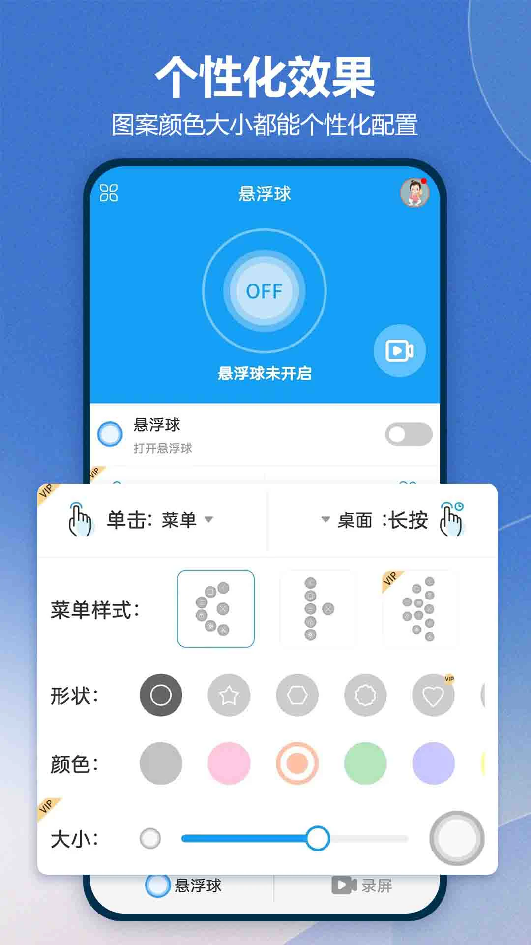 悬浮球录屏锁屏截图