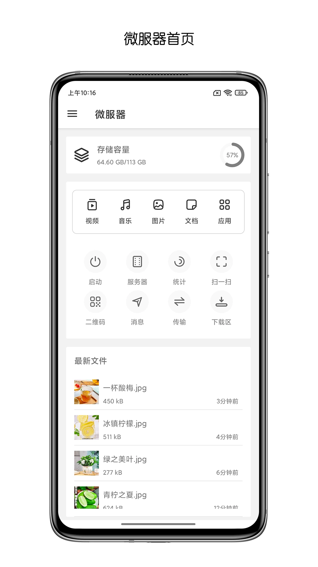 微服器截图