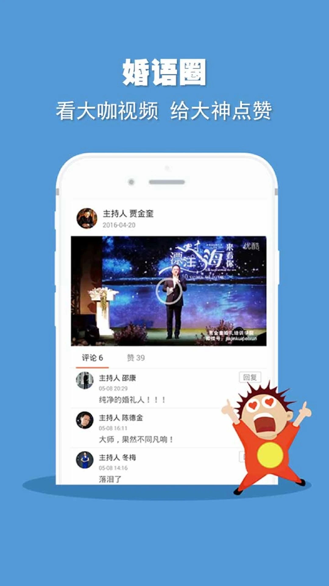 婚语截图