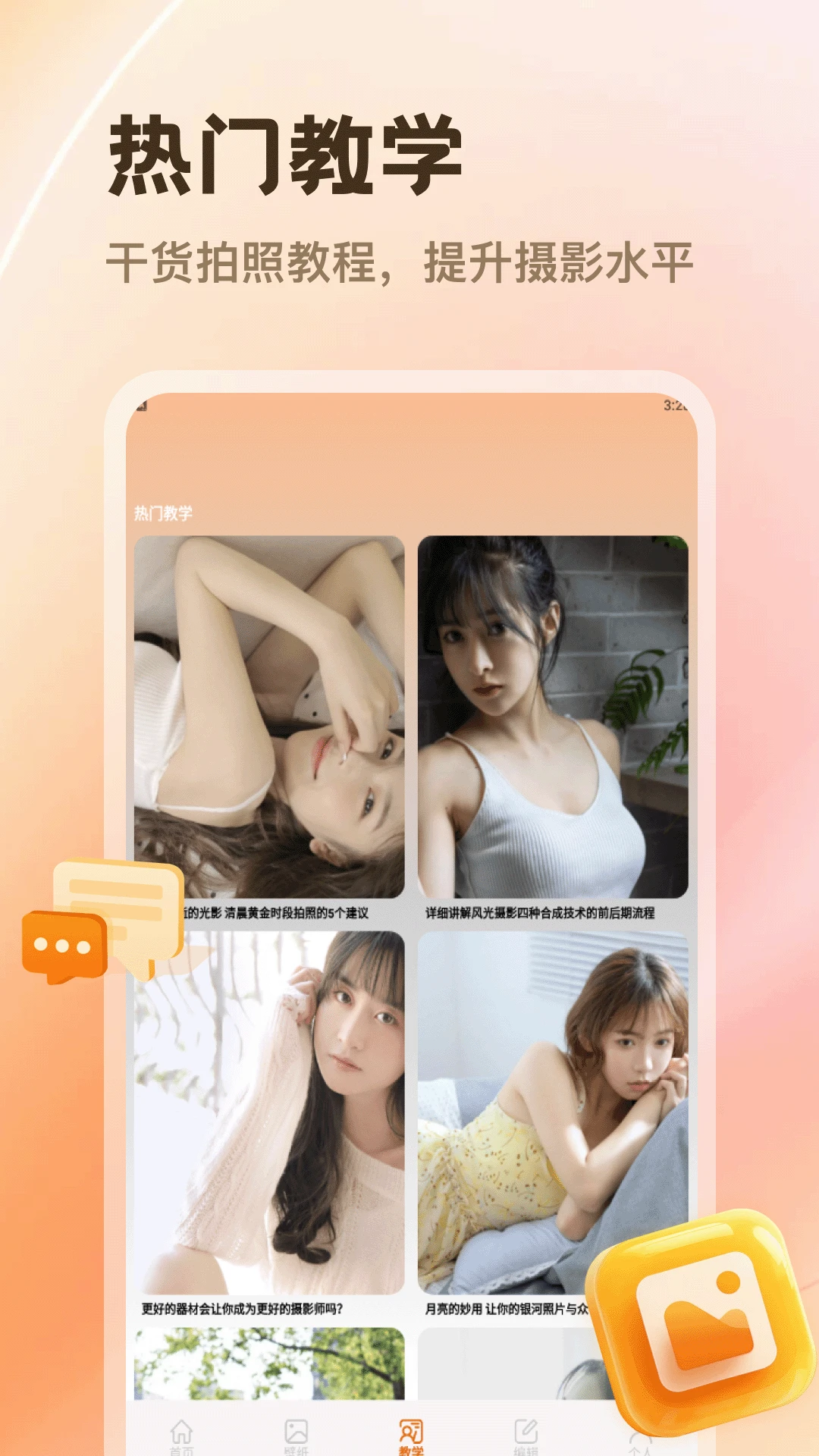 PhotoColors截图