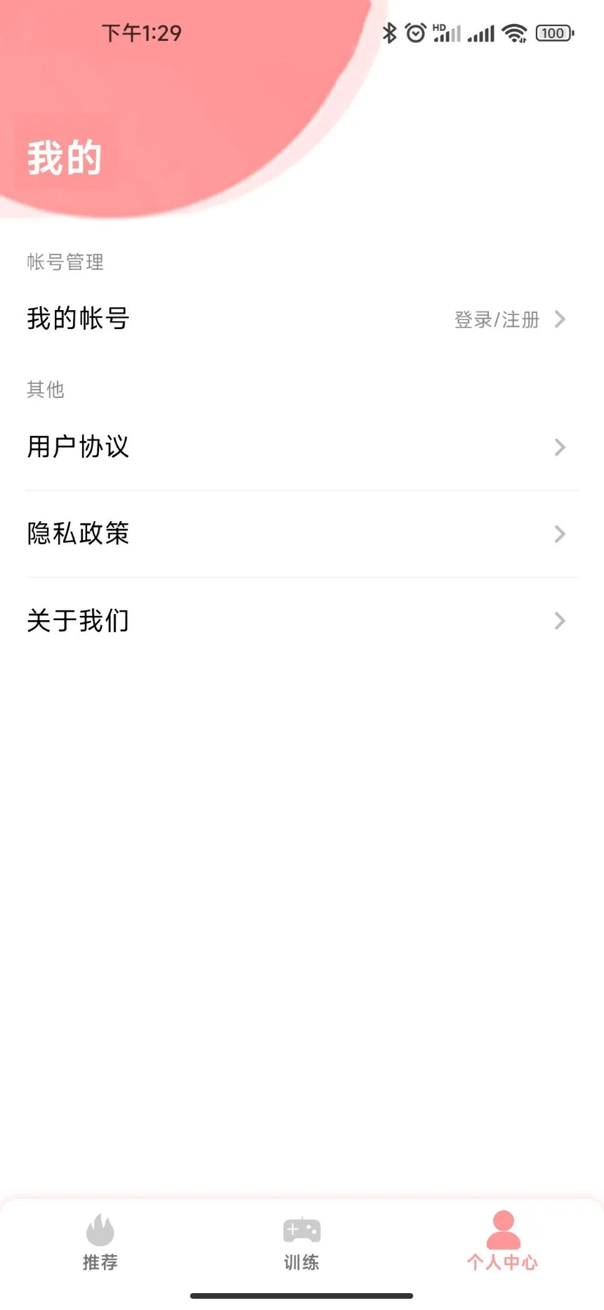 弱视康复训练截图