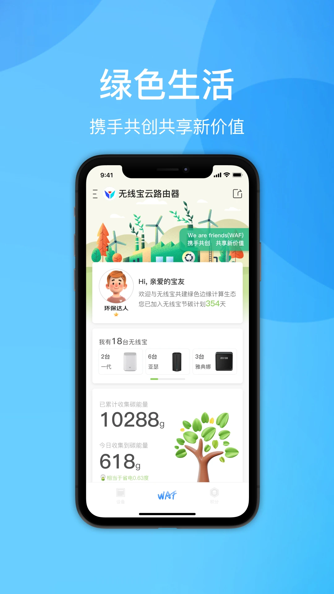京东云无线宝截图