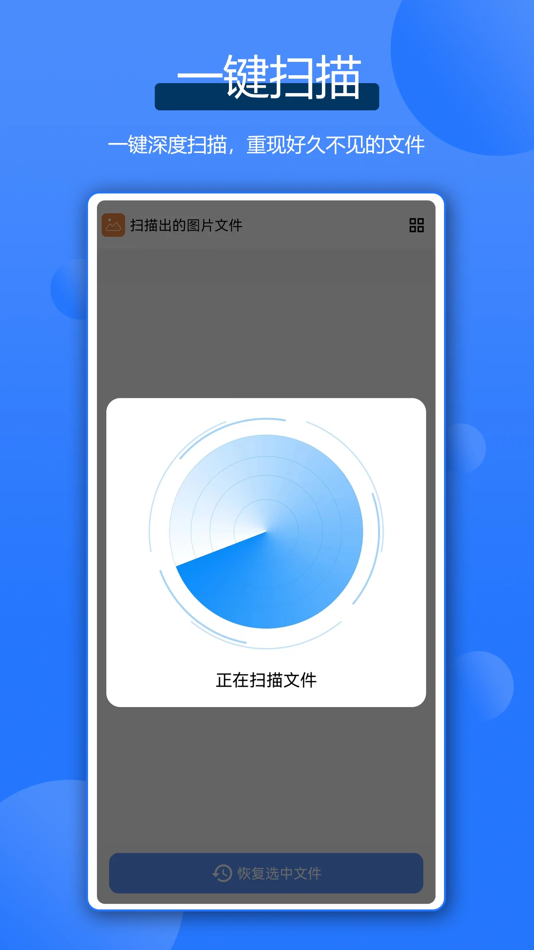 全能数据恢复管家截图