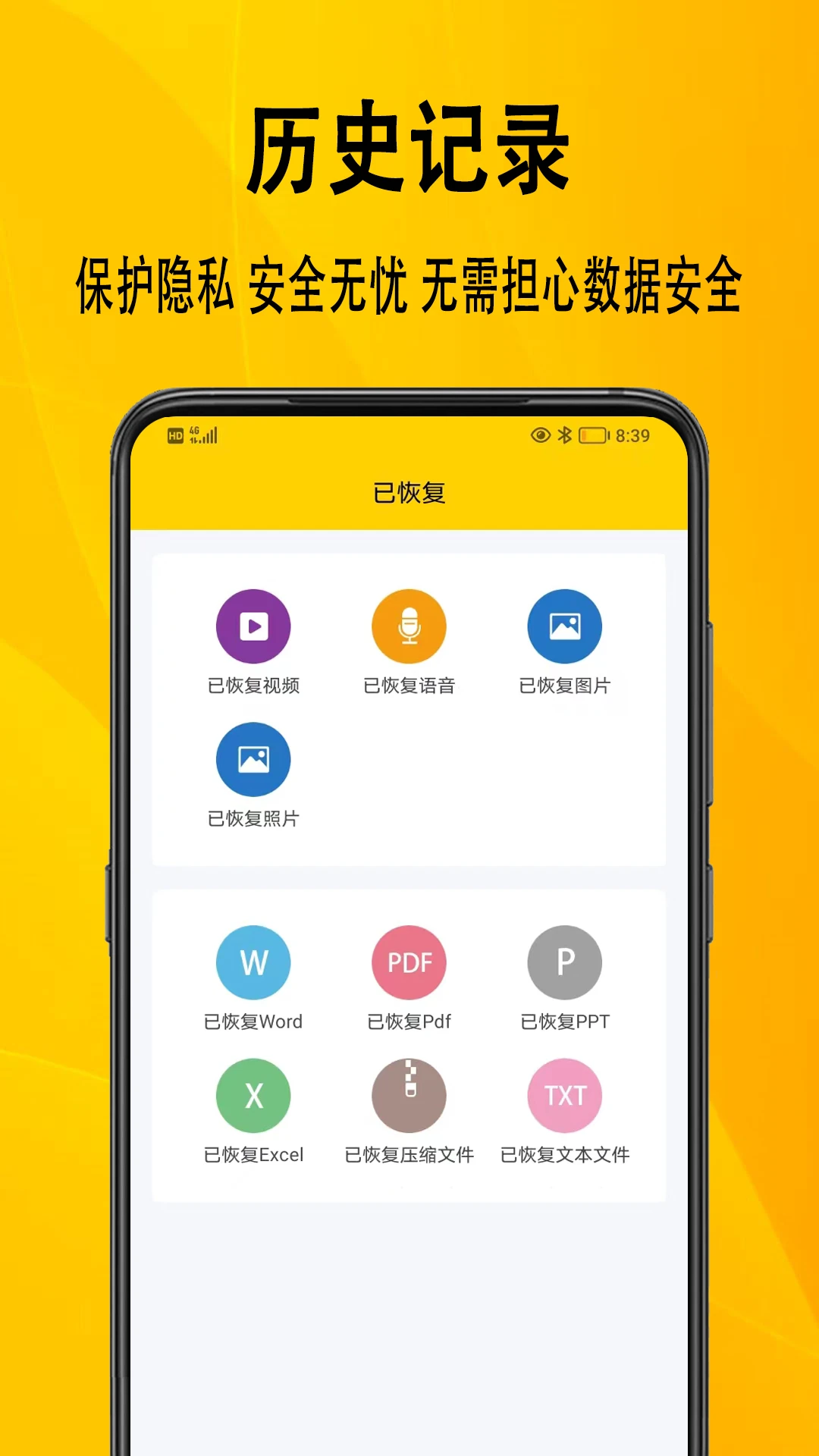 手机数据助手截图