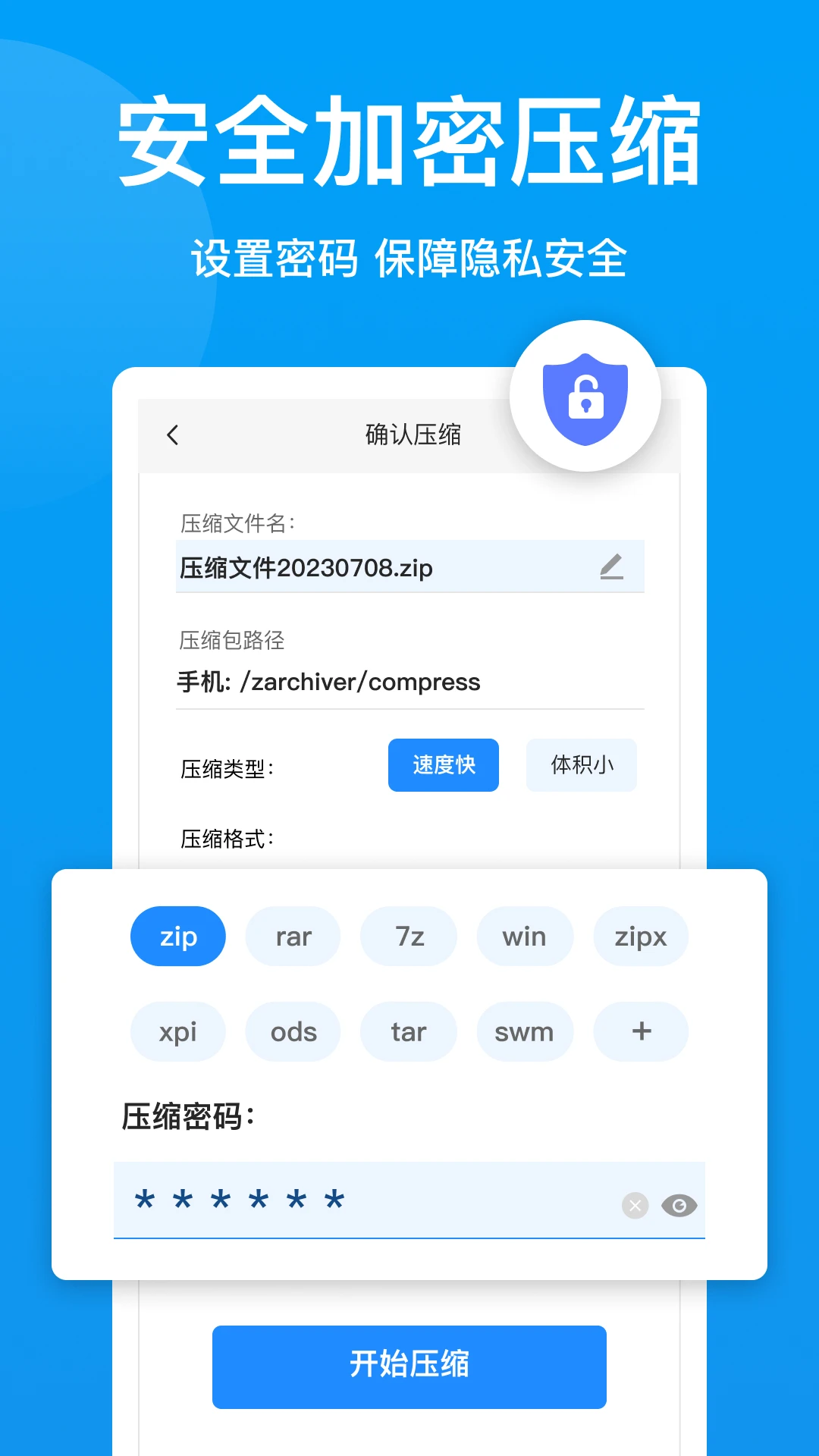 压缩文件查看器截图