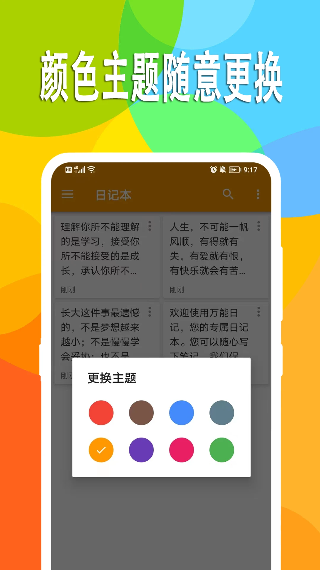 万能日记截图