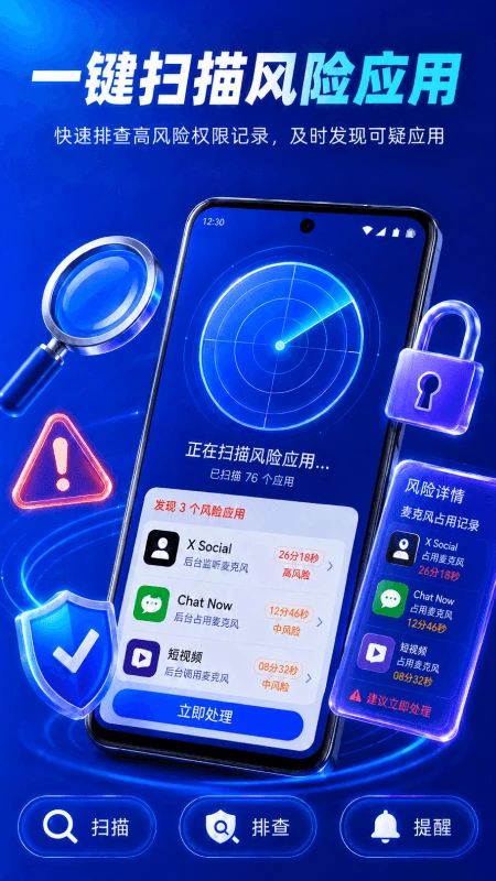 防监听卫士截图