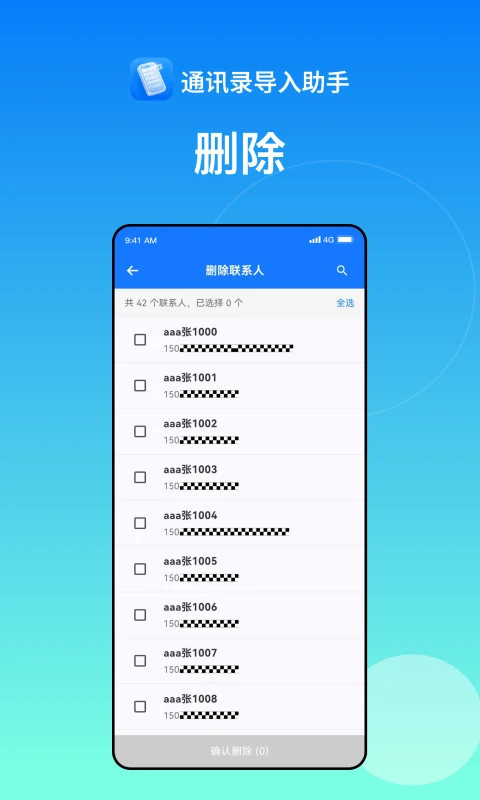 通讯录导入助手截图