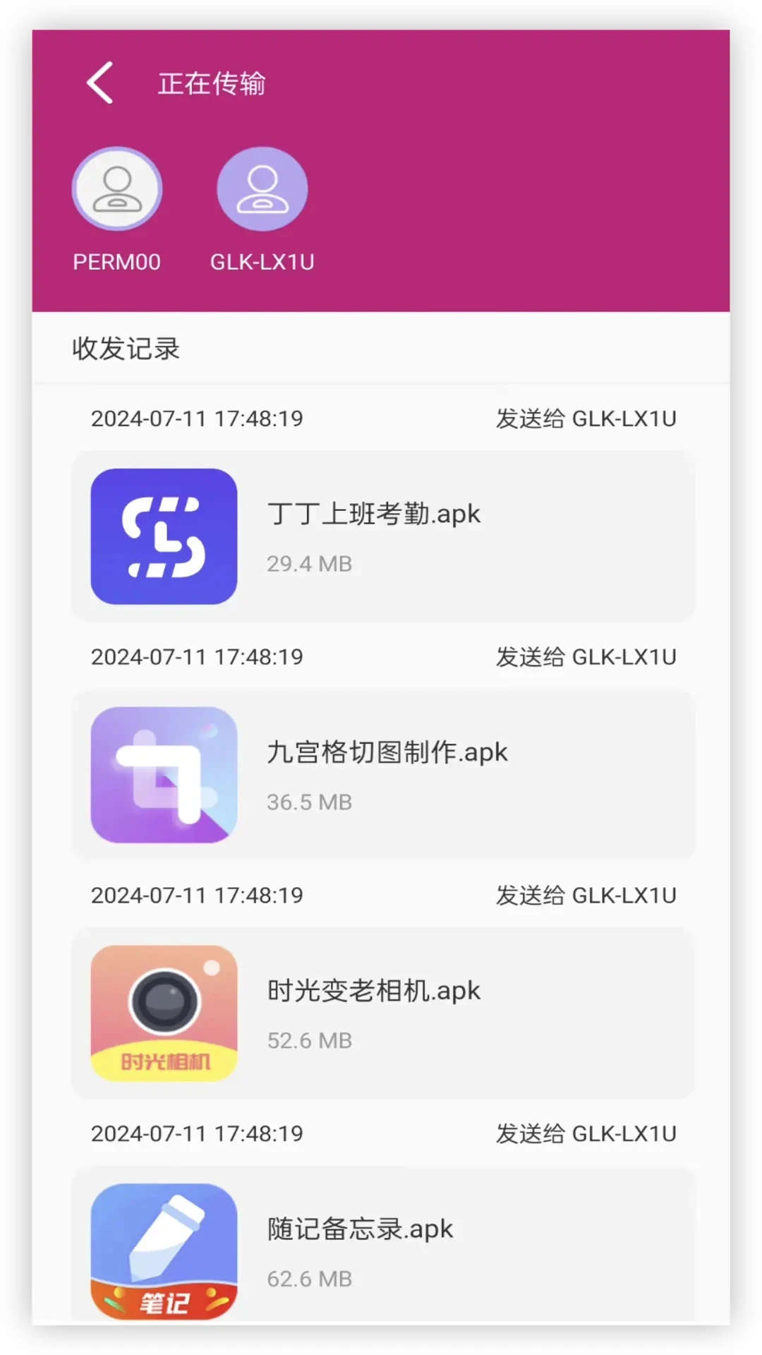 wifi文件互传截图