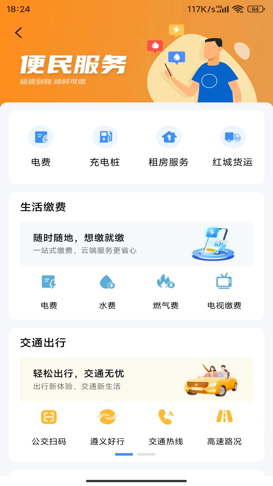 i遵义截图