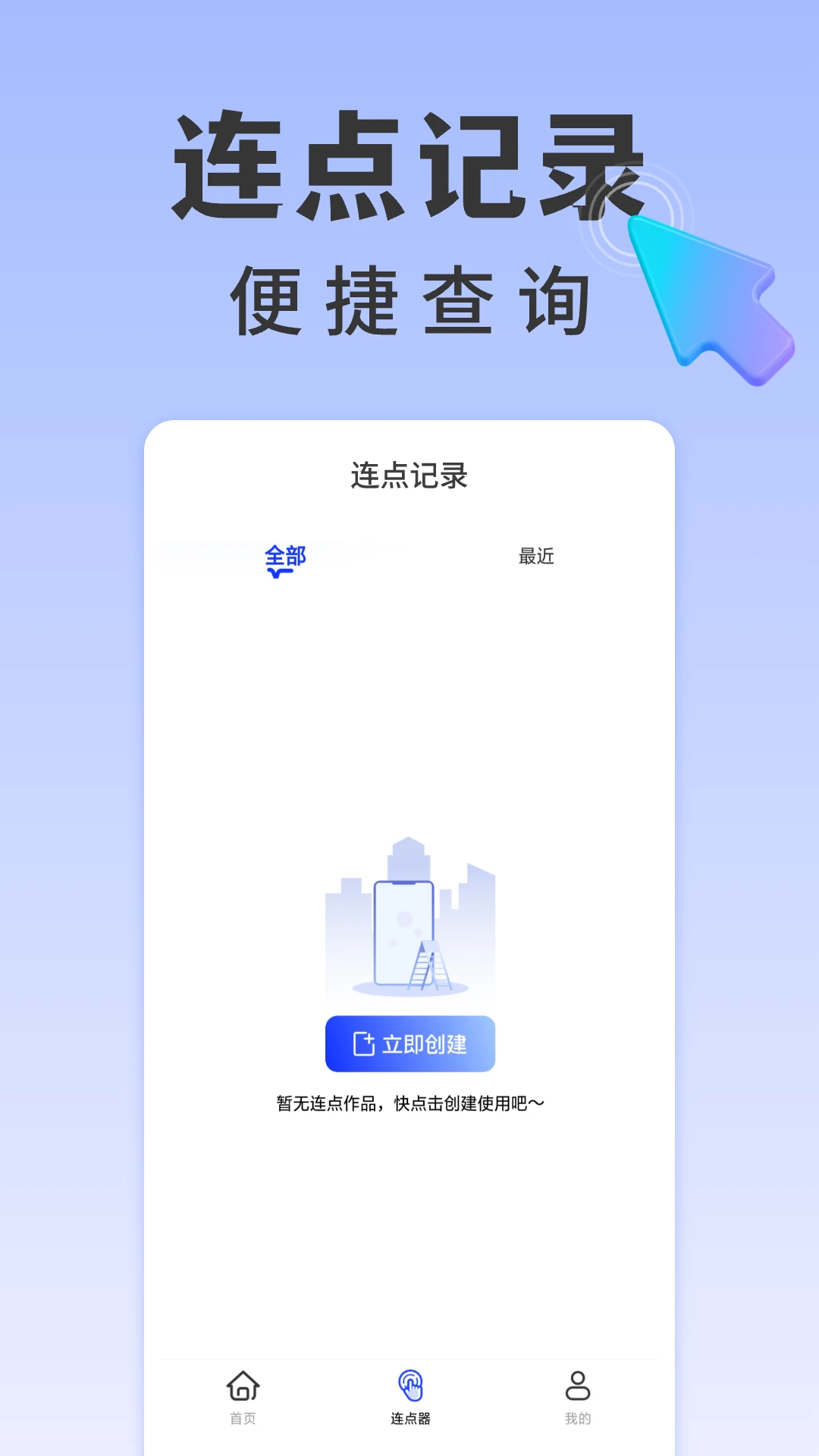 懒人连点器截图