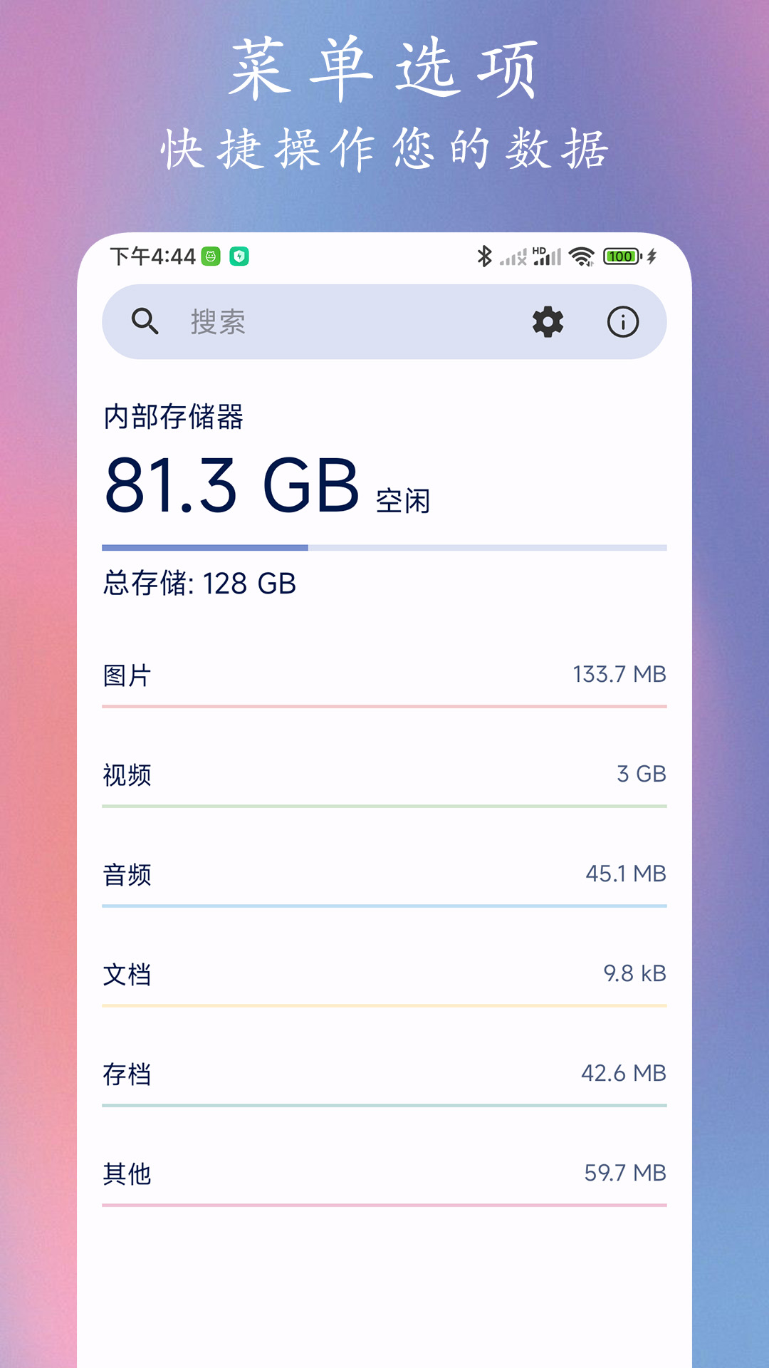Go文件管理器截图