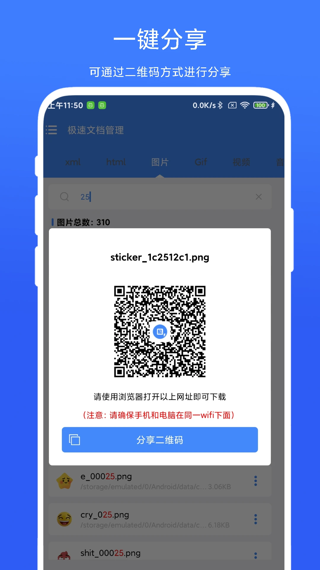 极速文档管理截图