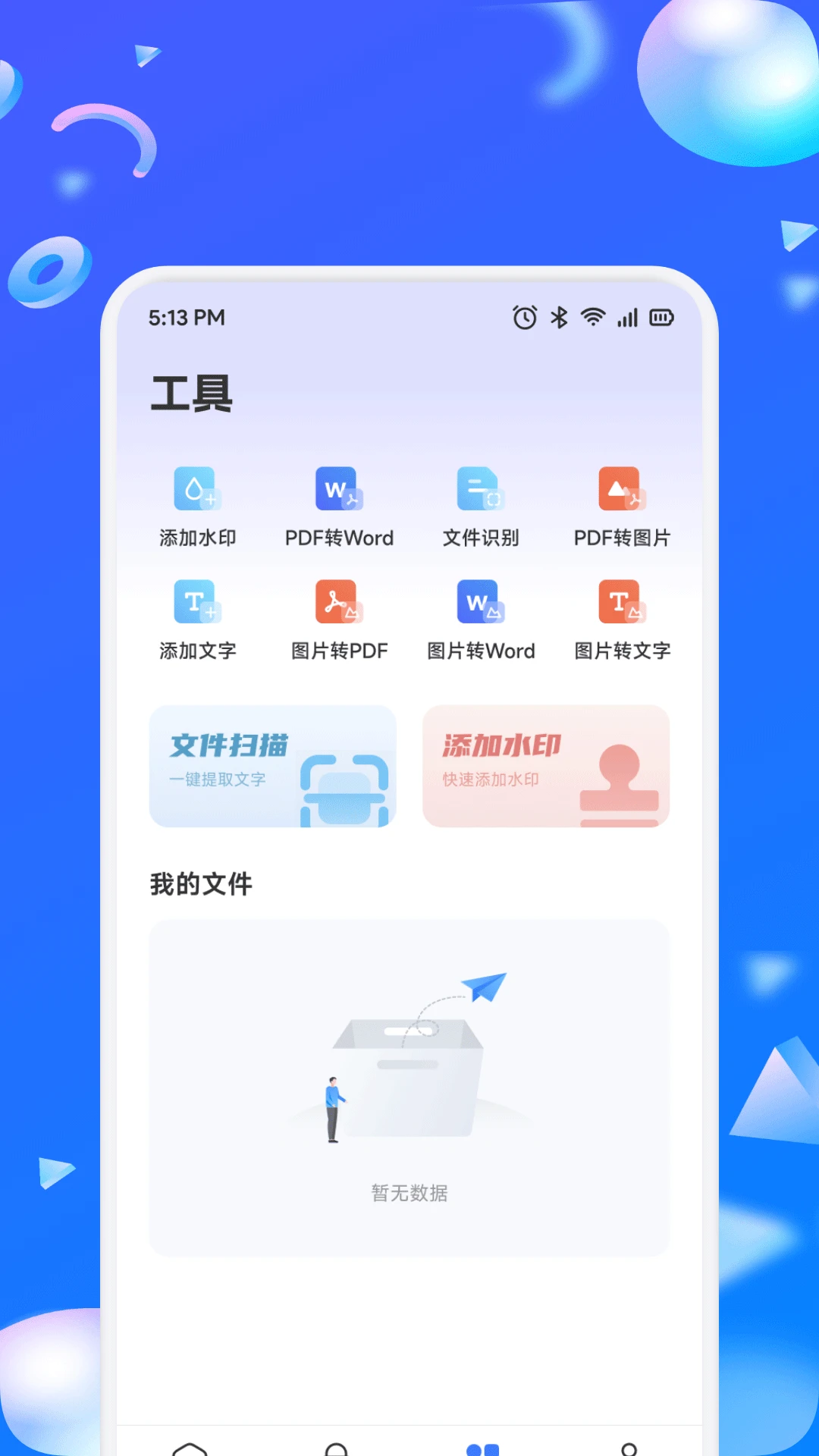 手机安全管家截图