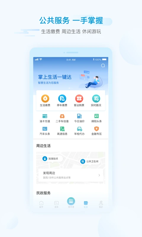 i绵阳截图