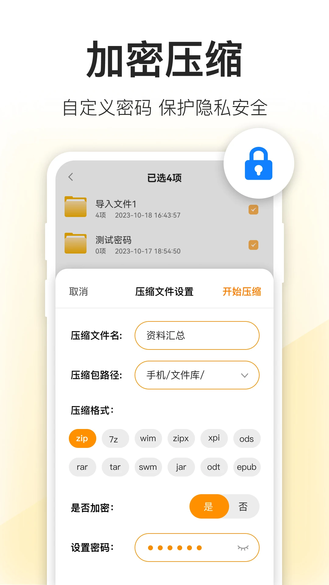 压缩包解压截图