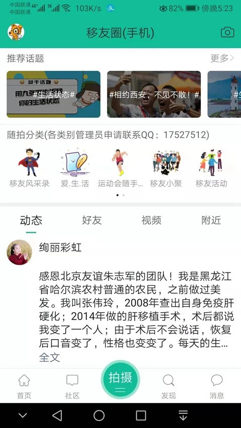 移友网截图