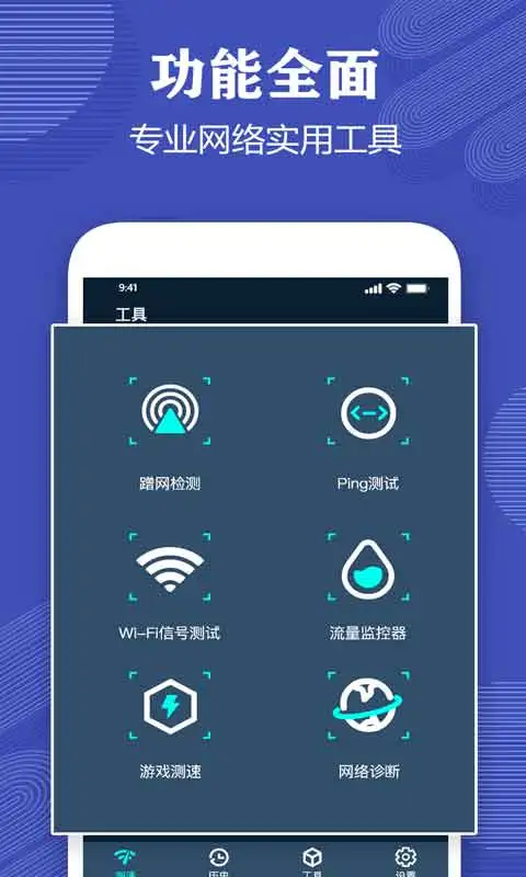 测网速专家截图