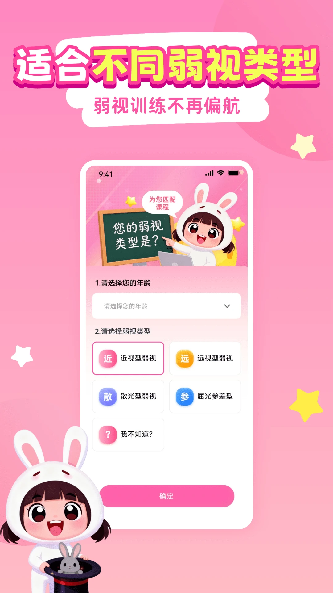 弱视训练系统截图