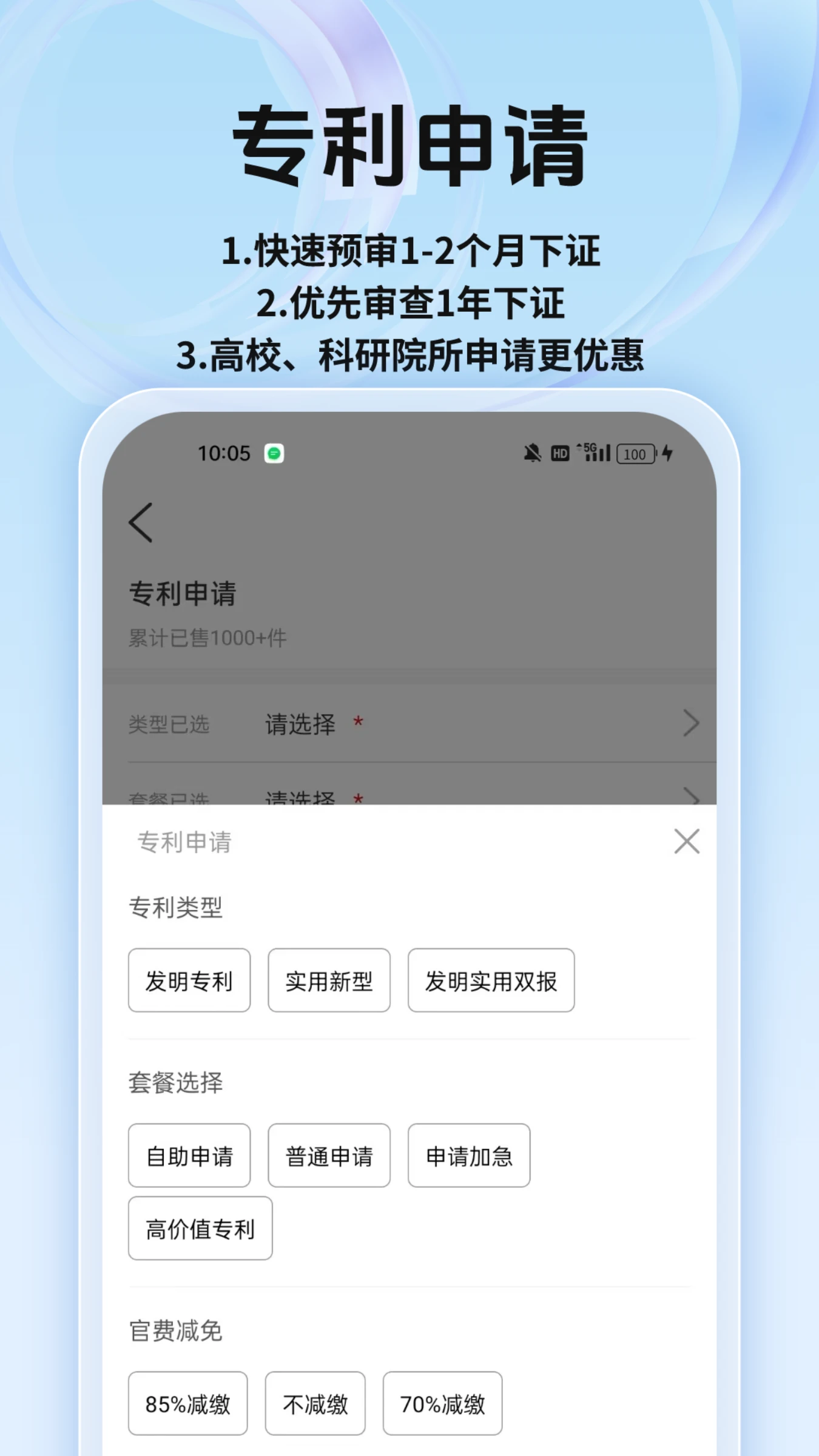 专利宝截图