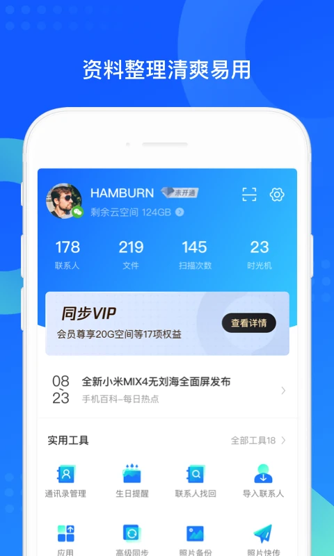 QQ同步助手截图