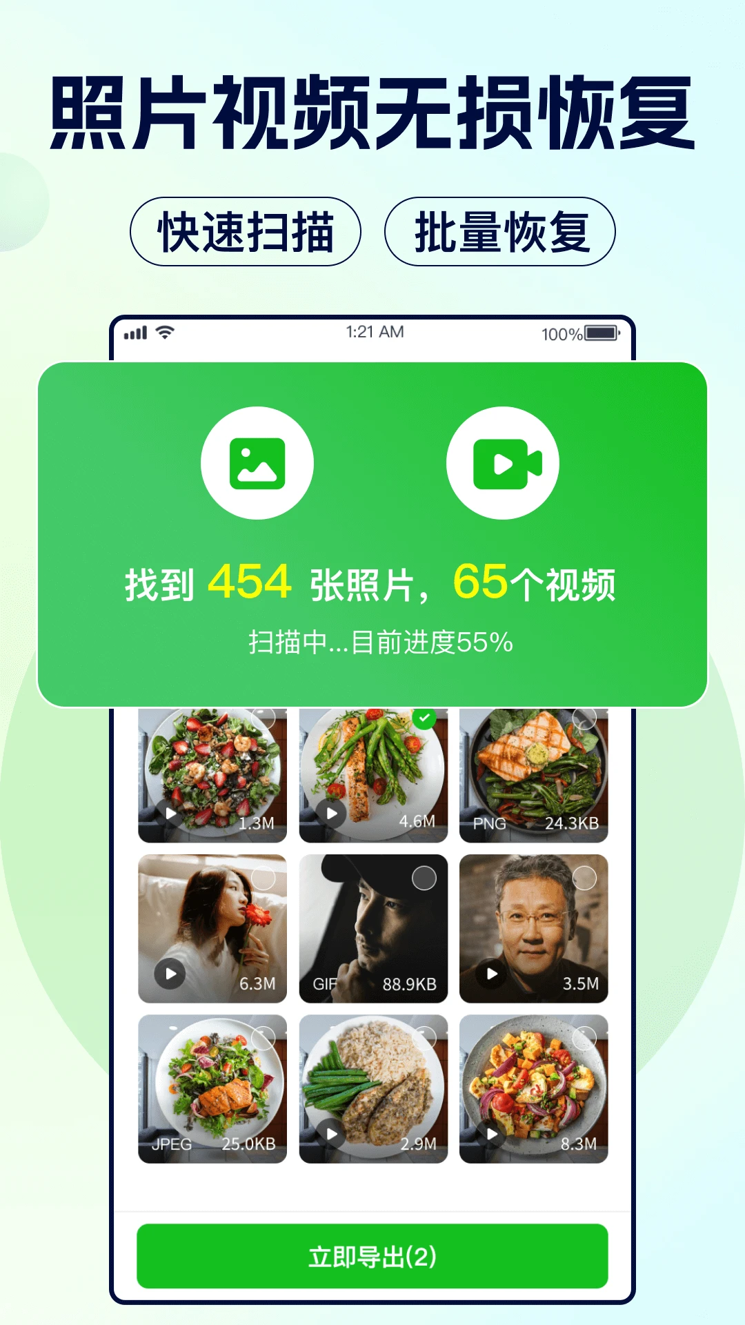 数据宝极速恢复大师截图