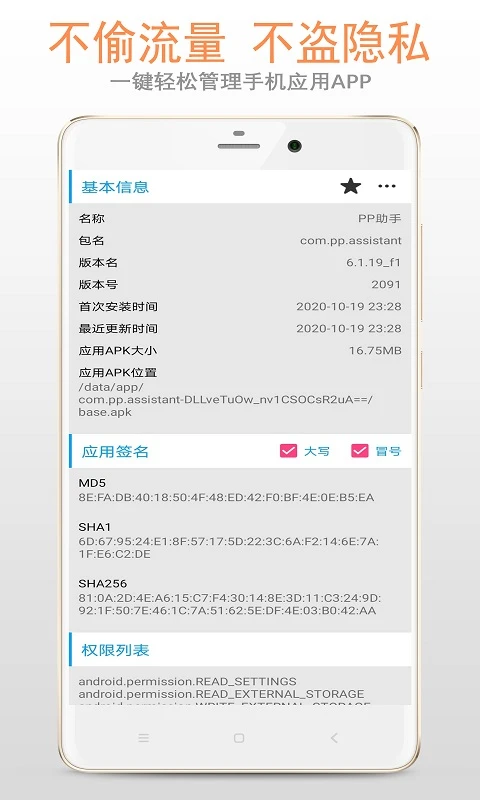 apk应用管理器截图