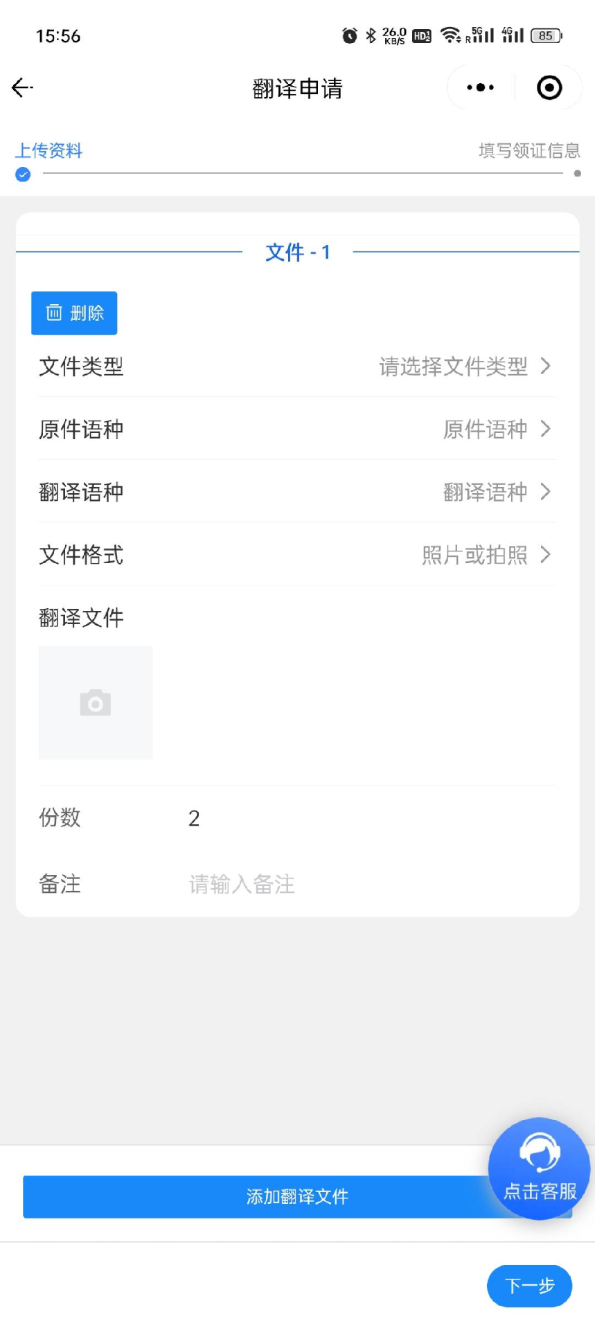 粤公证截图