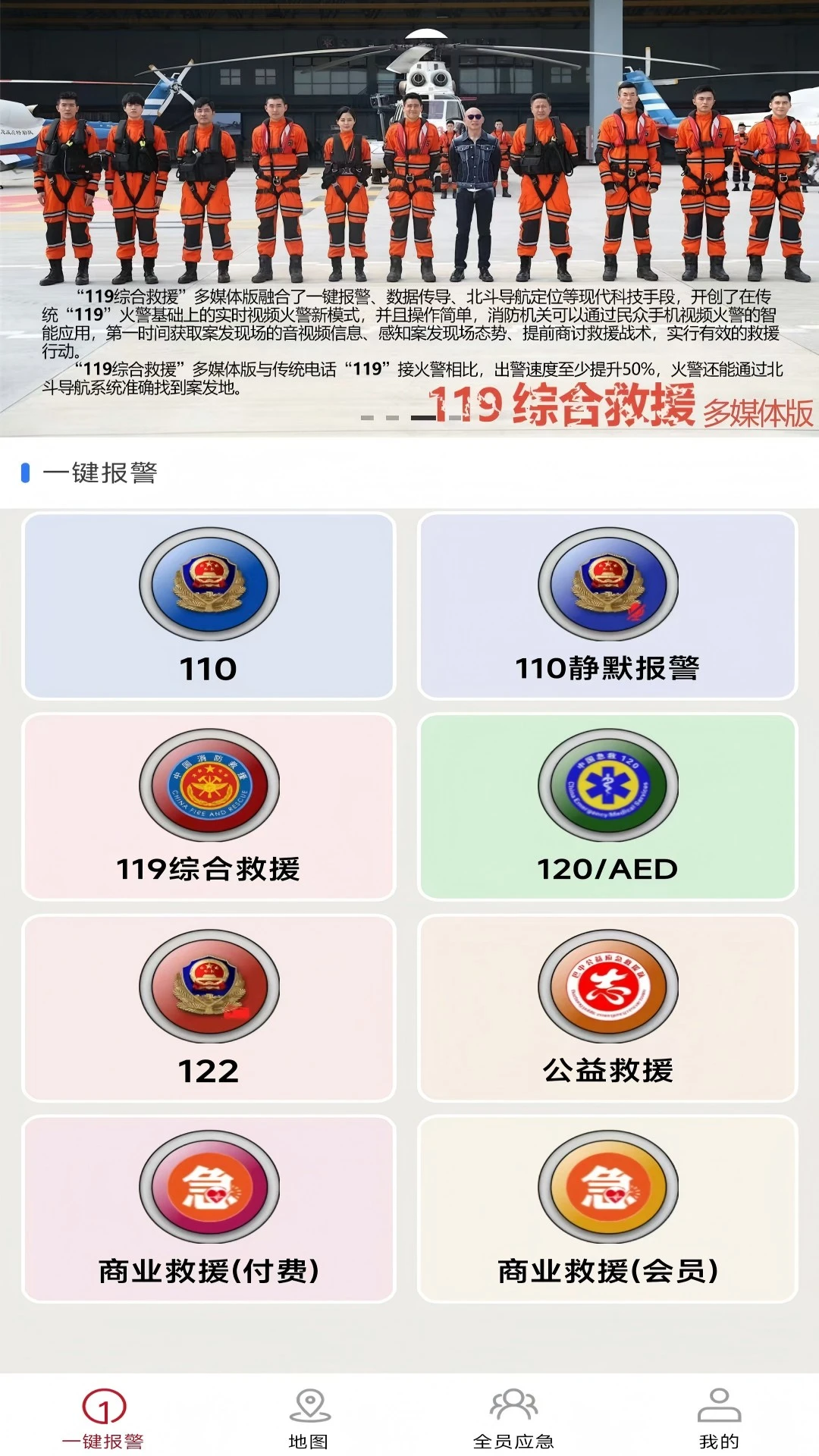 全员应急截图