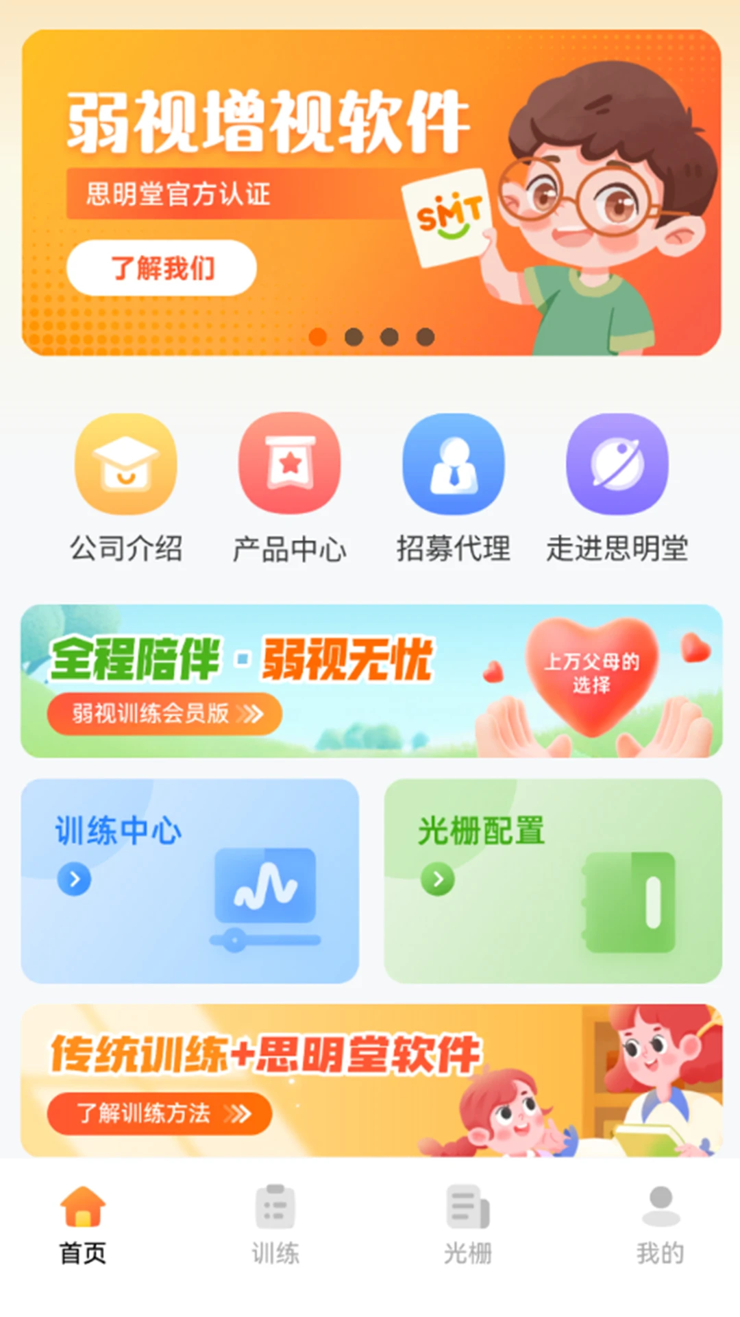 弱视增视软件截图