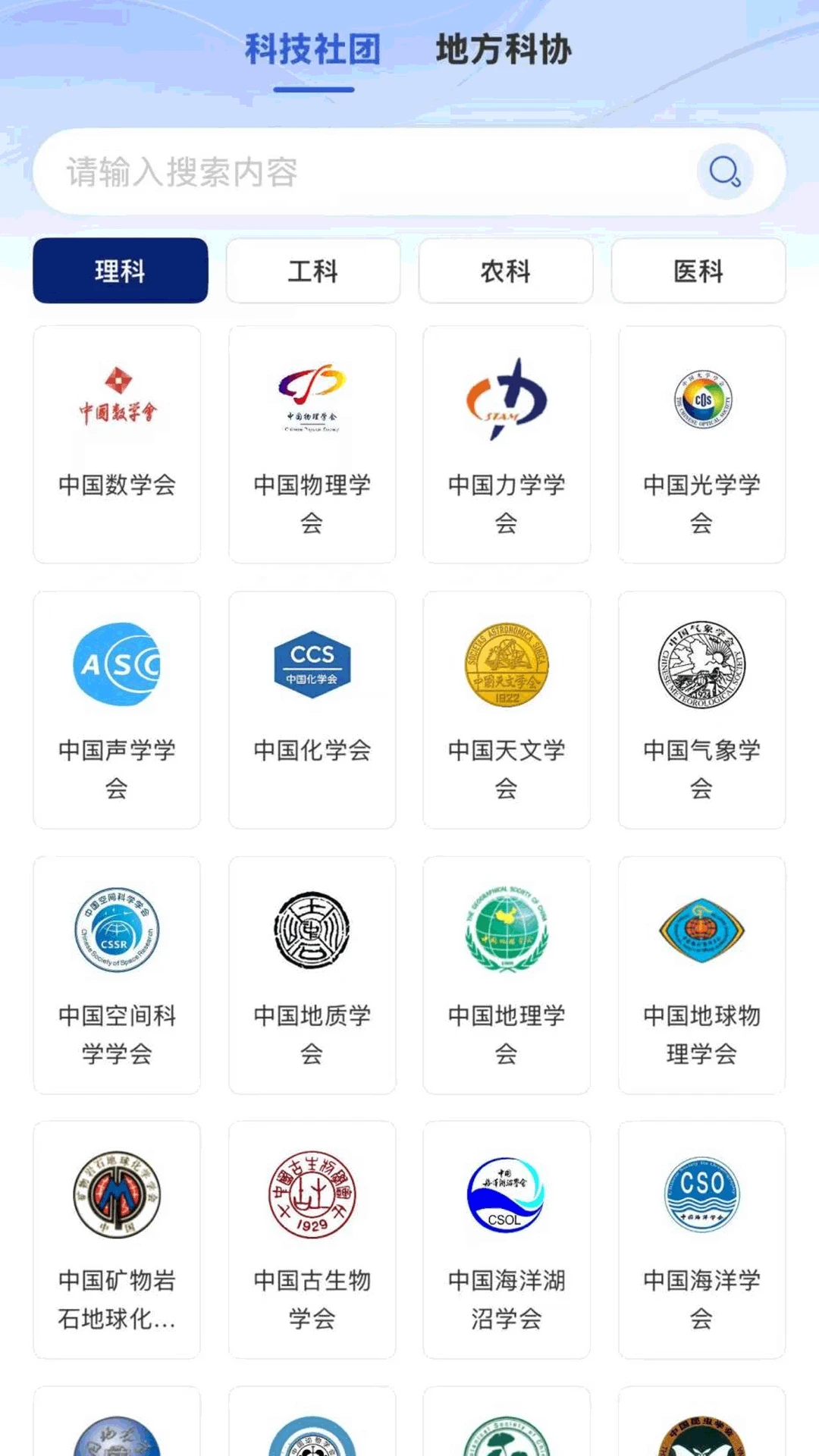 智慧科协截图