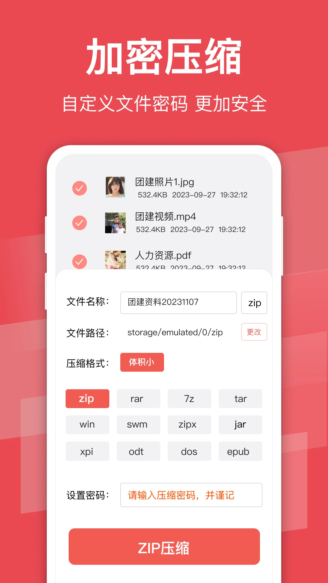 压缩文件解压截图