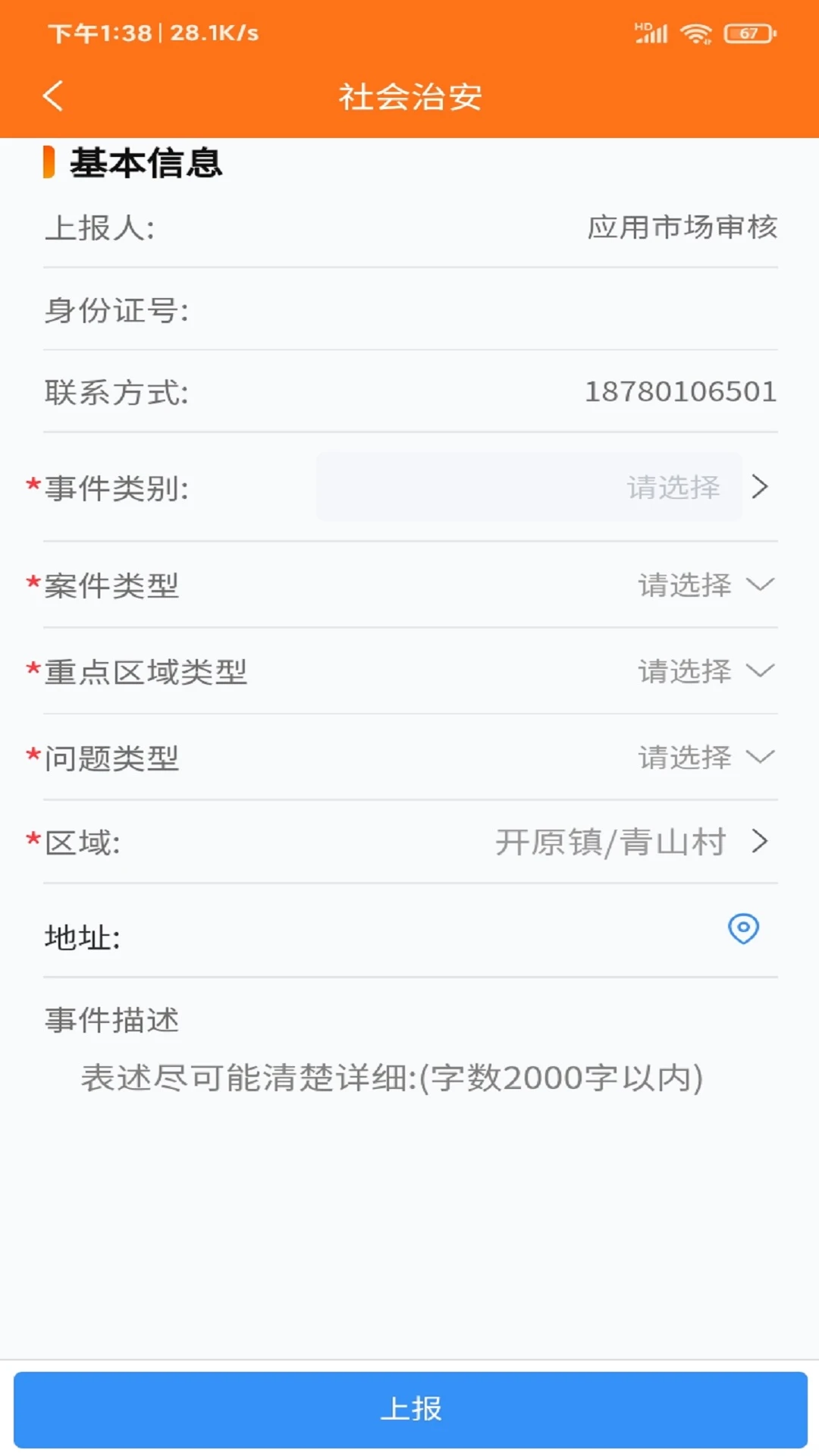 暖心舒兰截图