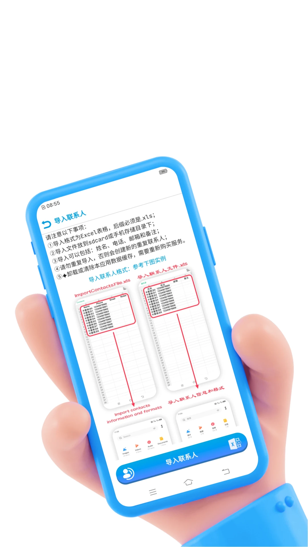 联系人导入导出截图