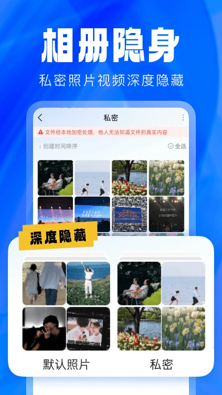 应用隐藏卫士截图