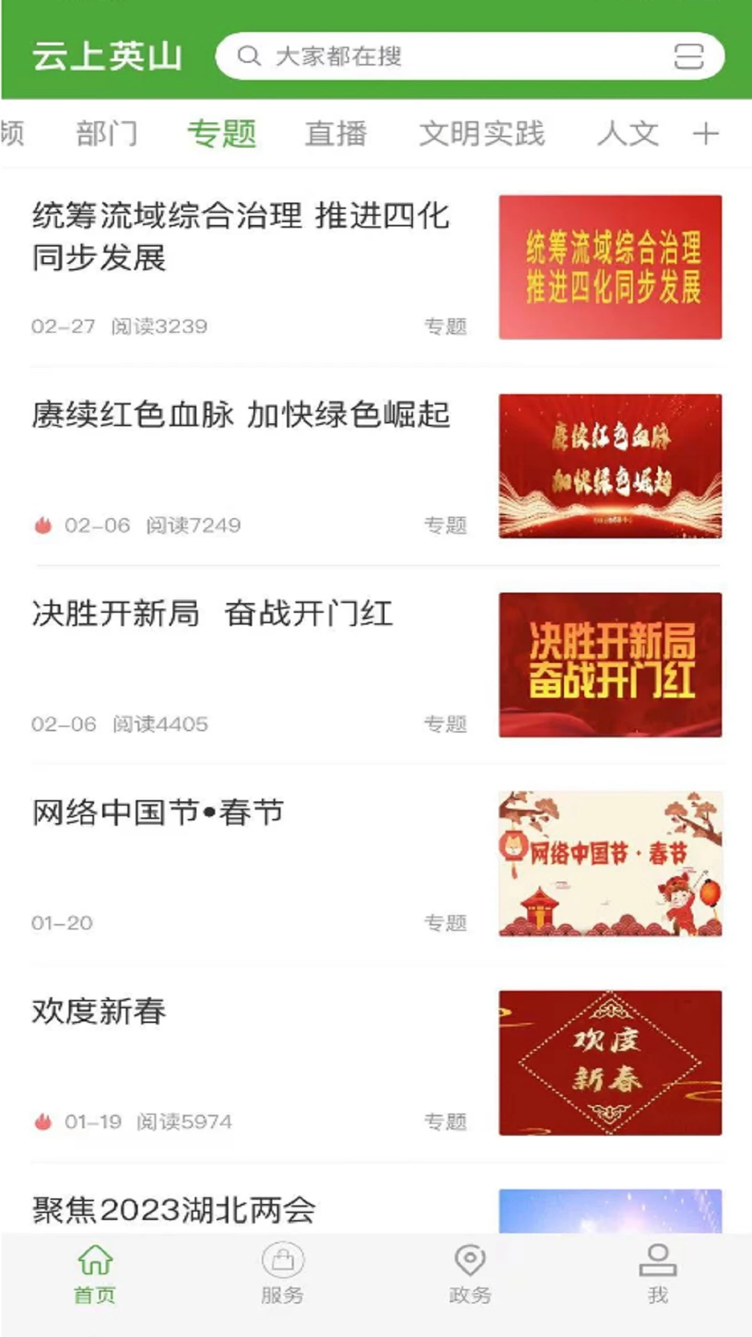 云上英山截图