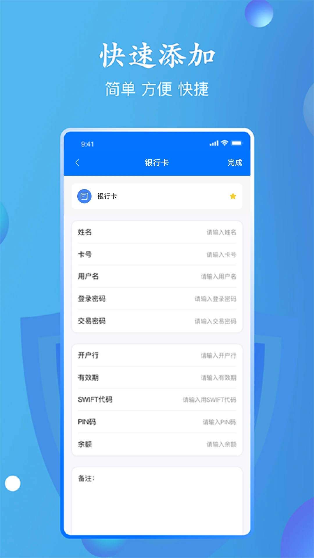 万能密码查看器截图