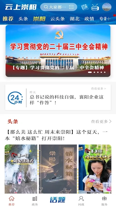 云上崇阳截图