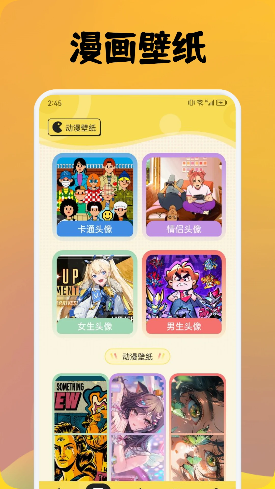 橘漫截图