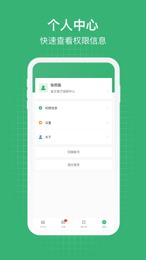 一部手机管旅游截图