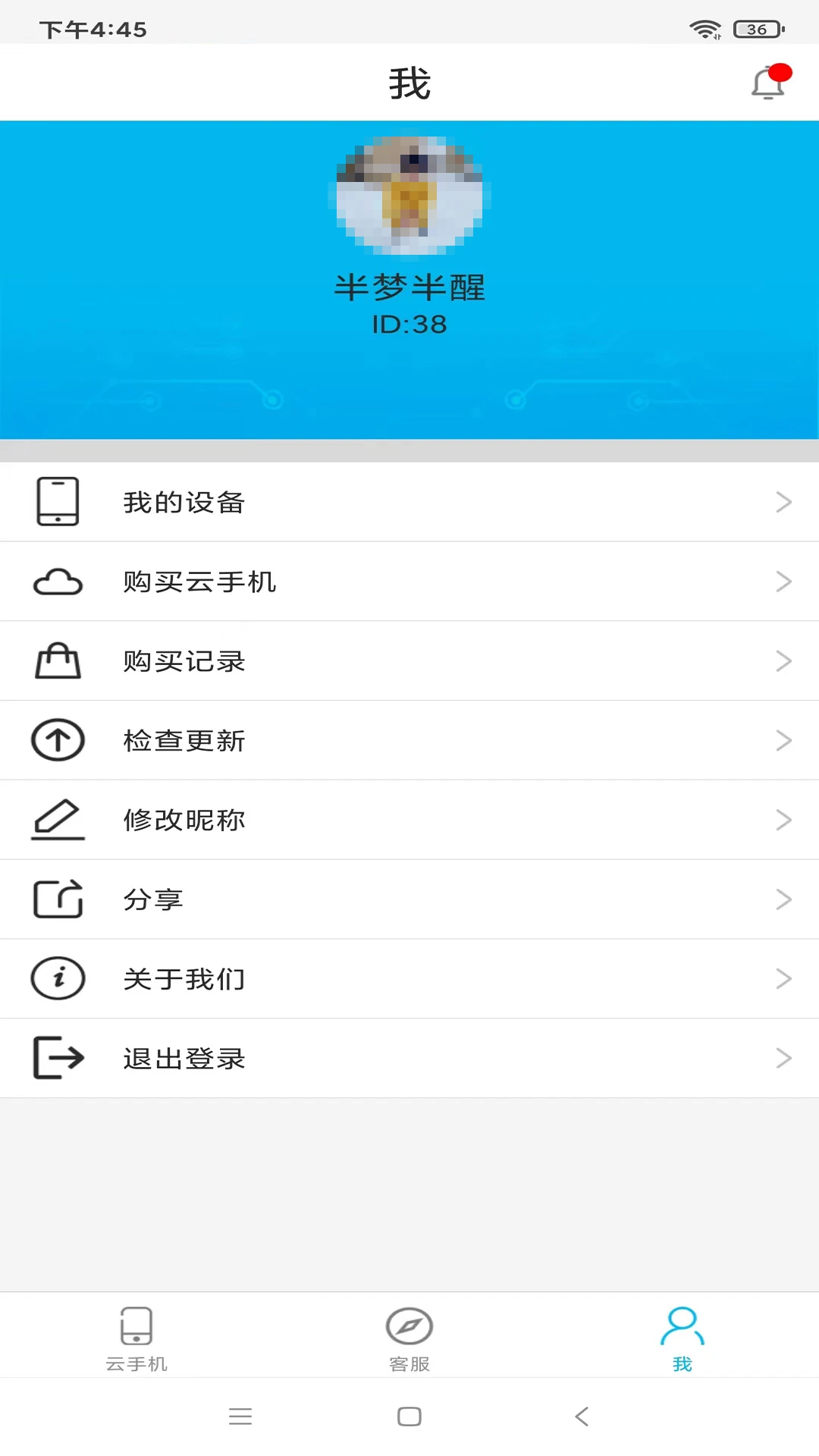 口袋云截图