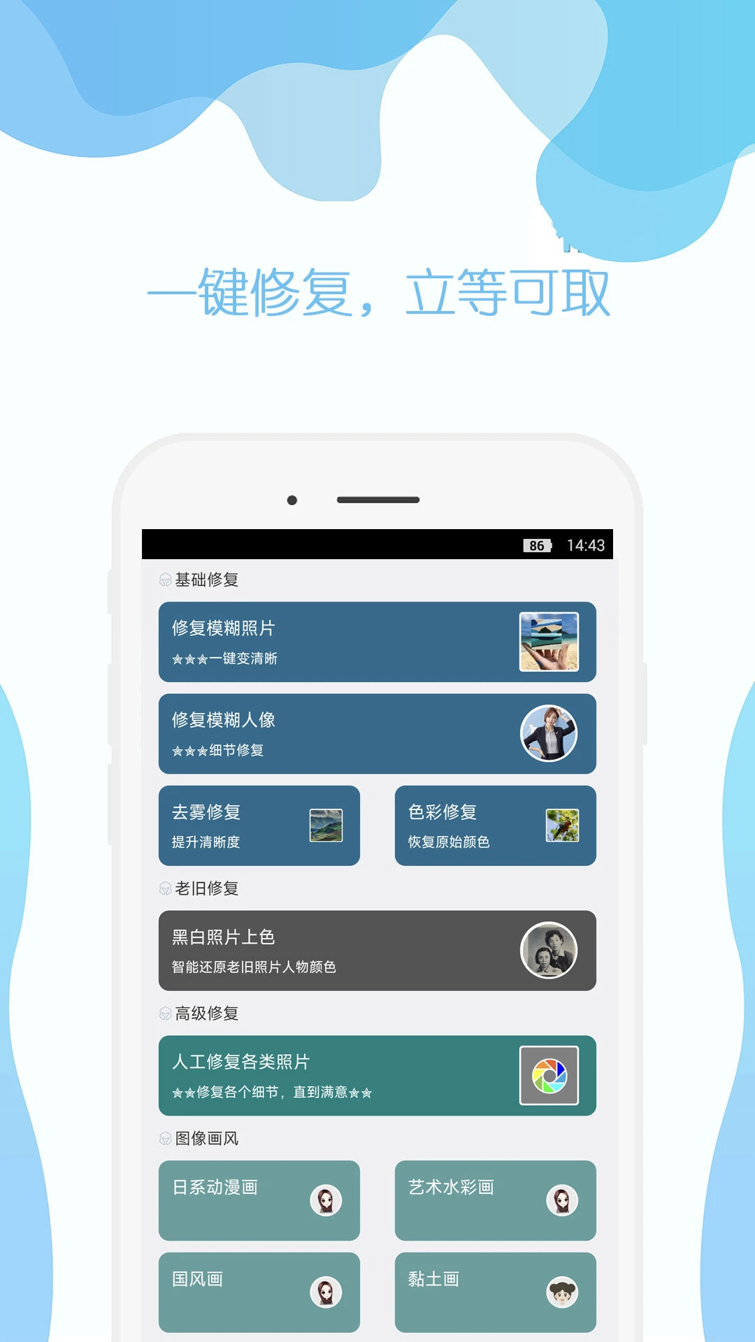手机照片修复截图